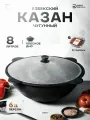 Казан чугунный с крышкой 8 л плоское дно + приправа для плова