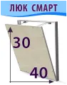 Ревизионный люк съемный нажимной под плитку Смарт 40х30 (ШхВ) скрытый
