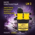 Насос помпа высокого давления Liminico LM 3, 12В, всасывающий, 2 помпы, адаптер, разъем в комплекте + подарок