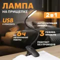 Светильник настольный для школьника, настольная лампа светодиодная REXANT на прищепке для учебы