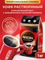 Кофе растворимый Nescafe Classic 1000 г, с молотой арабикой, пакет