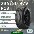 Шина Pirelli Scorpion Verde All Season 235/50 R18 97V всесезонная, для внедорожника, HT дорожный