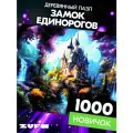 Пазл Замок единорогов 1000 деталей простой