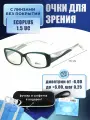 Очки для дали с футляром-змейка NIKITANA мод. NI3917 Цвет 1 с линзами ECOPLUS 1.50 UC -0.75 РЦ 64-66