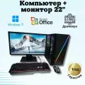 Компьютер игровой intel i7/8GB/SSD-512/Монитор 22