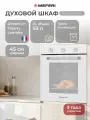 Электрический духовой шкаф MEFERI MEO456WH LIGHT, с грилем и конвекцией, 45 см