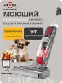 Пылесос вертикальный беспроводной моющий Atvel F16 Ultimate + 1 фильтр