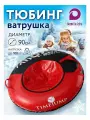 Тюбинг ватрушка для катания 90 см, цвет красный, чёрный
