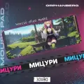 Коврик для мыши большой Клинок Мицури