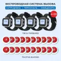 Кнопка вызова персонала официанта и часы пейджер. Комплект системы вызова персонала: кнопка Ультра Вызов - 20 шт, часы Практик - 4 шт.