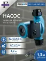 Насос циркуляционный ZRS32/4G-180 Pro ZEGOR (бесшумный)