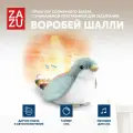 Музыкальная мягкая игрушка проектор ZAZU Воробей Шалли для малышей