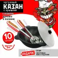 Казан чугунный 10 л (круглое дно) для костра и мангала, с шумовкой, половником и специями