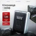 Кодовый сейф ключница SAFEBURG SB KEYBOX 2, бокс для хранения ключей, на стену, для офиса, для дома, для квартир