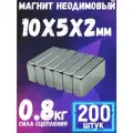 Неодимовый магнит - прямоугольник 10х5х2мм, 200шт маленький мощный магнит магнитный крепеж