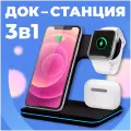 Беспроводная зарядка для iPhone, Samsung, Apple Watch, зарядная станция Apple, док станция 15W