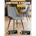 СтолБери Стул кухонный, StulStol DL-2407, кухонный, велюр, мягкая спинка и сиденье, металл, 2 шт