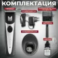 1591-0064 Триммер для стрижки Moser ChroMini Pro 2 (для бороды, усов, шеи)