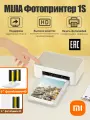 Принтер с термопечатью Xiaomi Mijia Instant Photo Printer 1S Set EU，Xiaomi Instant Photo Paper 6 (40 Sheets)