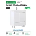 Тумба под раковину Vigo Grani 70 285 цвет Белый