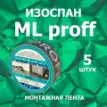 Лента Изоспан ML Proff 50 мм х 25 мп, клейкая, односторонняя, 5 шт