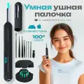 Умная ушная палочка Evo Beauty с камерой, с подсветкой. Отоскоп Evo Beauty PRO 2025. 13 насадок