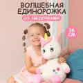 Мягкая игрушка Maxitoys Luxury Волшебная единорожка со звёздочками, 36 см