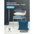 Наволочки декоративные 45х45 велюр LAHTI/MARSO/PARADISE/ULTIMA на молнии 4 шт