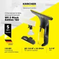 Очиститель Karcher WV 2 Black Edition