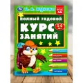 Книга развивающая годовой курс занятий 5-6 лет. М. А. Жукова, Умка