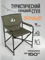 Стул туристический FB-016 складной, со спинкой, полиэстер, сталь, максимальная нагрузка 150 кг