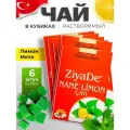 Чай с лимоном и мятой Hekimhan растворимый в кубиках 6 упаковок по 150 гр