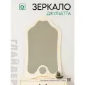Зеркало настенное, зеркало в прихожую Glider Джульетта 106х64 см, бежевое