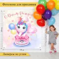 Фотозона баннер на День Рождения для фотосессии