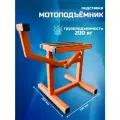 Подставка мотоподъемник для Enduro