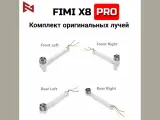 Комплект лучей для дрона FIMI X8 PRO
