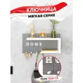 Ключница R.ROST KEY HOUSE, настенная, мягкая, с полкой, серая+белая, 1 шт