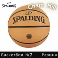 Мяч баскетбольный SPALDING Pilot 05,85-011Y, Резина размер 7
