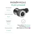 Разъём М12 8 pin угловой / розетка (мама) / PG9 (4-8 мм диаметр под кабель) / модель RAZM-F12-C8A-PG9
