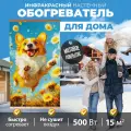 Настенный обогреватель инфракрасный, 105х60 см Корги в ромашках Totmart, матовый, работает с умной розеткой