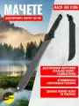Мачете двустороннее с чехлом MACH-18B TRUPER (мексика)