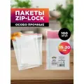 Пакеты фасовочные / грипперы с зип замком для хранения и упаковки Aviora 150*200мм, 100 шт.