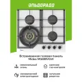 Встраиваемая газовая панель независимая Midea MG699VGW