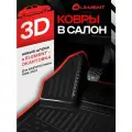 Коврики в салон DAEWOO Nexia 1995-2007, 4 шт. (красный кант, полиуретан) KANT. NLC.11.05.210K. RD