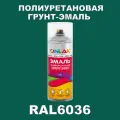 Износостойкая полиуретановая грунт-эмаль ONLAK в баллончике, быстросохнущая, полуматовая, для металла и защиты от ржавчины, дерева, бетона, кирпича, спрей 520 мл, RAL6036