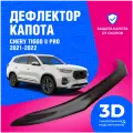 Дефлектор капота Chery Tiggo 8 Pro (Чери Тигго 8 Про) 2021-2022 (мухобойка) CobraTuning