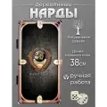 Нарды Я из СССР, складные, деревянные, гравировка, ручная работа