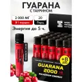 Guarana Гуарана2000, SPORTTECH, клюква, без сахара, 20ампул*25 мл, энергия, выносливость, тонус, жиросжигание, похудение