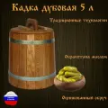 Кадка дубовая 5 литров (гнет, распорки для гнета) оцинкованный обруч