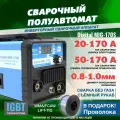 Сварочный аппарат полуавтомат / Сварочный инвертор без газа Edon MIG-170S / инвертор IGBT (безгазовый)